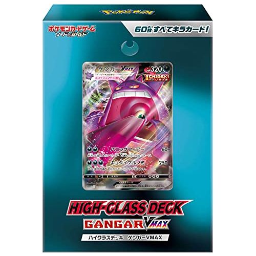 High Class Deck Gengar VMAX - Japanese Pokemon TCG