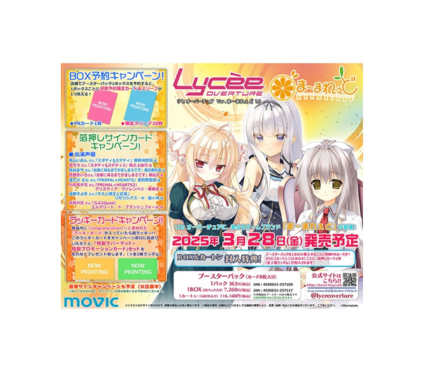 Lycee Overture TCG: (1 Case) Ver. Marmalade 1.0 Booster Box - NEW/Sealed (2025/03/28)