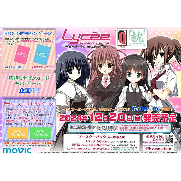 Lycee Overture TCG: Booster Pack Ver. KeroQ Makura (Pillow) 1.0 BOX - NEW/Sealed (2024/12/20)