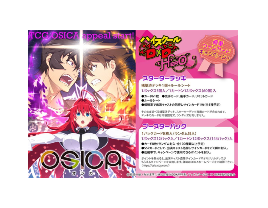 OSICA “High School DxD HERO” Booster Pack BOX - NEW (2024/06/28)