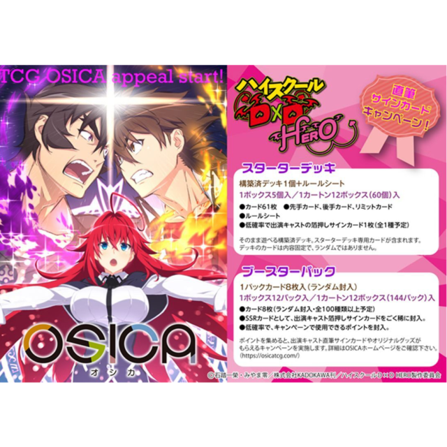 OSICA “High School DxD HERO” Starter Deck - NEW (2024/06/28)