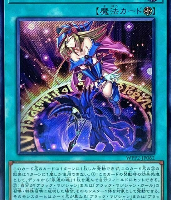 KONAMI Yu-Gi-Oh WPP2-JP062 Japanese Magician's Salvation Secret Rare NEW JAPAN